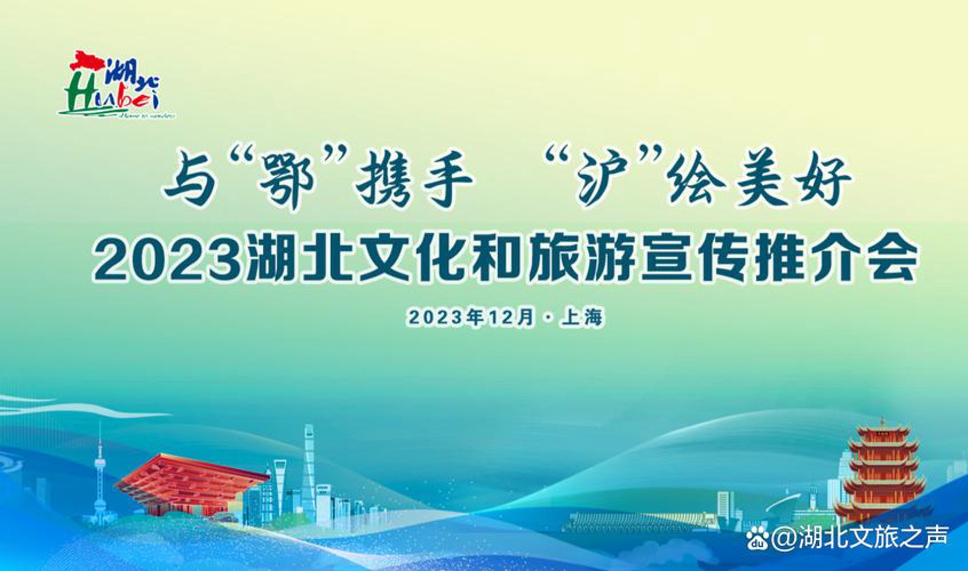 粤湖文旅