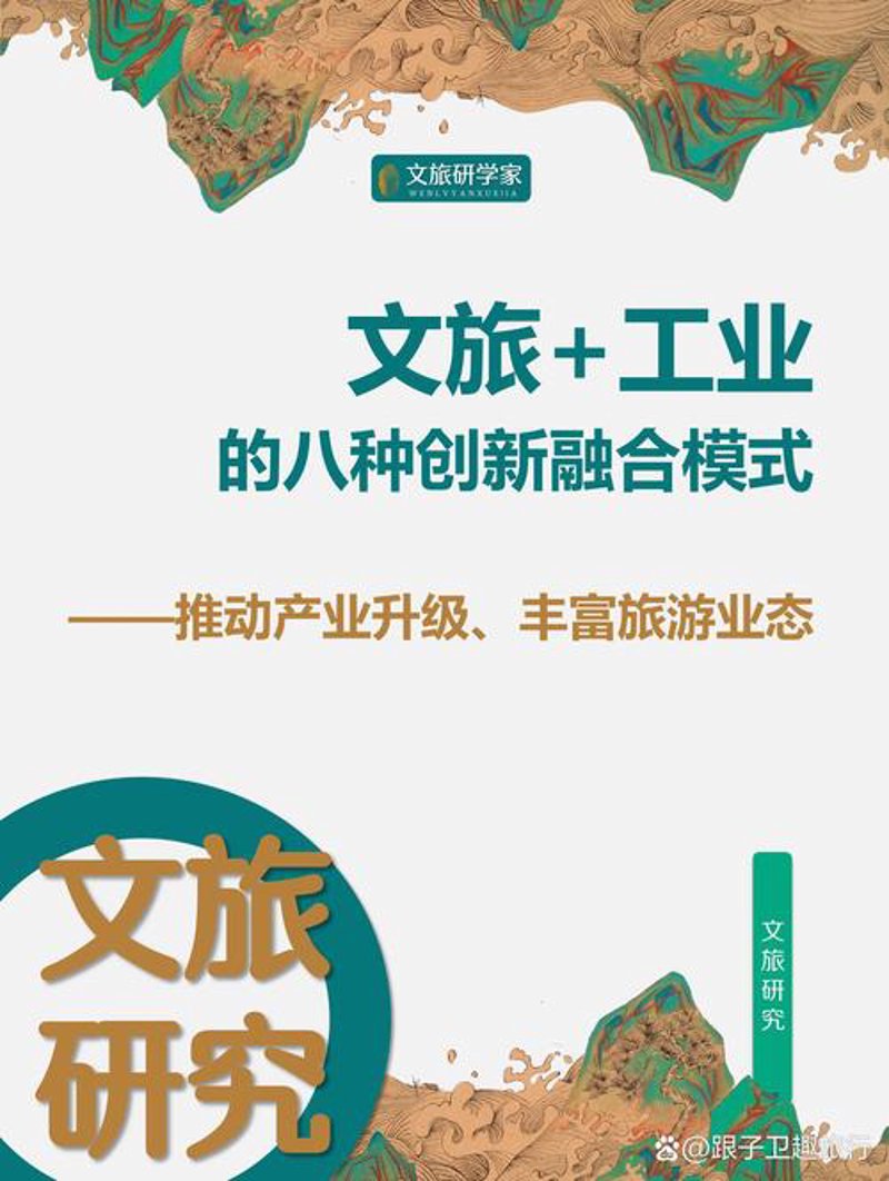 湖北文旅项目